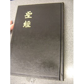 Chinese Bible Large Print Union (Chinese Edition)