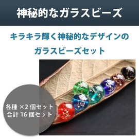 Felimoa Glow in the Dark Glass Beads Craft Supplies, 8 Colors, Total of 16 Pieces