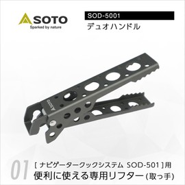 SOTO SOD-5001 Handle Lifter Tongs (Compatible Product SOD-501), Lightweight, Compact, Solo, Outdoors, Mountain Climbing, Trekking, Camping, Disaster Preparedness, Duo Handle