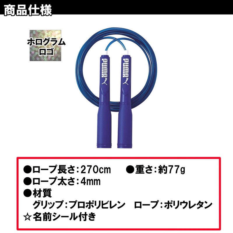 Kutsuwa Puma Jump Rope 270cm Blue PM250BL