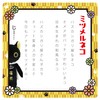 Mitzumi Cat Standing Cat Cat White Cat Black Cat Mascot