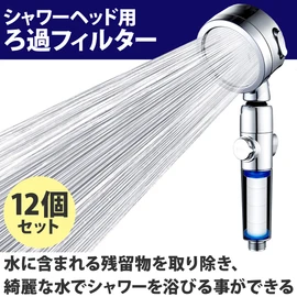 HAMILO Shower Head Filter Filter Water Filter Bath Supplies Set of 12