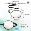 Rimikuru Single Eye Patch for Both Eyes, 2-Piece Set, Silk,
