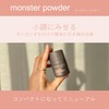 Monster Powder, Ash Brown, 0.2 oz (6 g), Small Face