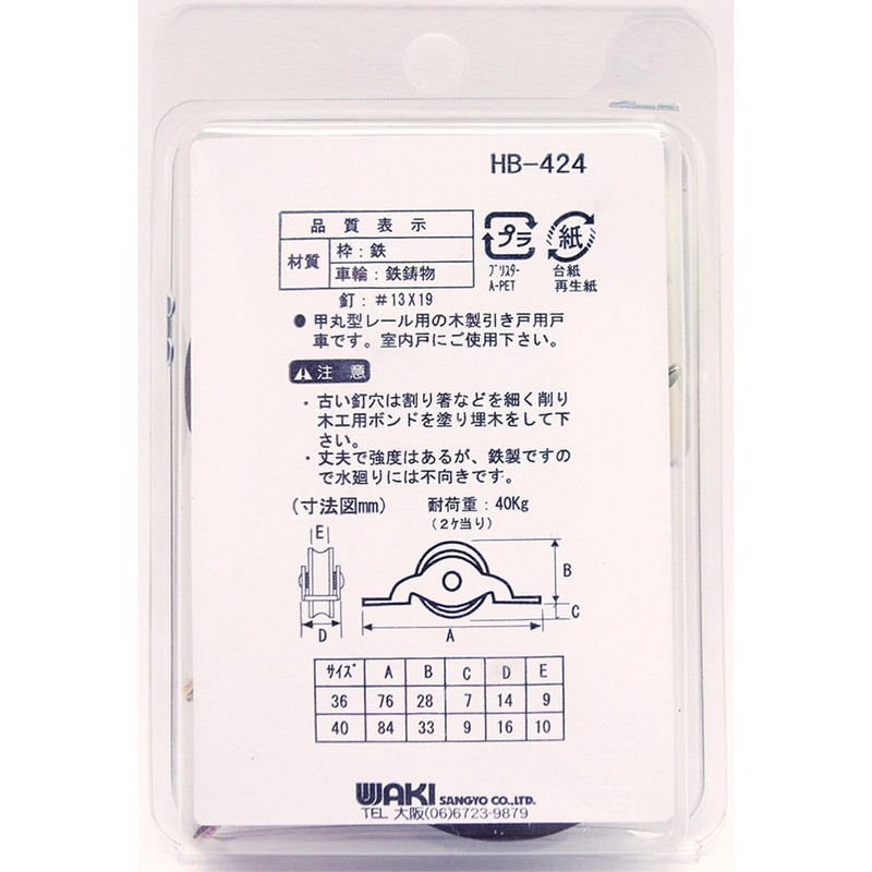 和気産業(Waki Sangyo) WAKI ローラー戸車 丸 赤枠 40mm SH-425