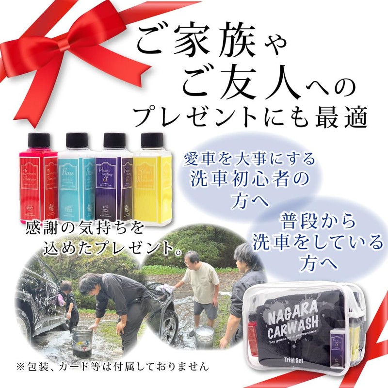 【NAGARA CARWASH】NAGARA Carwash Gift Present Set "Car washing will surely