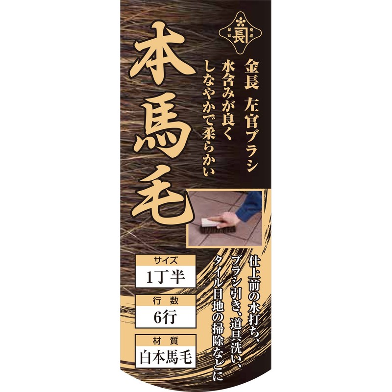 Gold Length 左官 Brush No Pattern Size 1 丁半 6