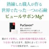 リスン ピュールサボンMg 60g
