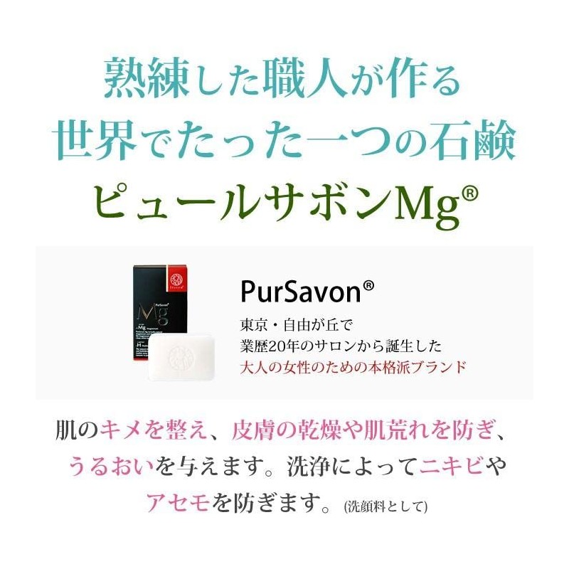 リスン ピュールサボンMg 60g