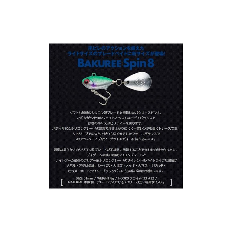 Madness Bakleys Spin 8 #01 Silver Powder Milbinago