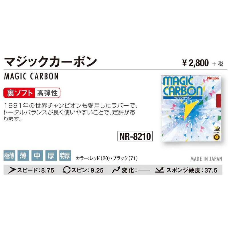 Nittaku NR-8210 Table Tennis Rubber Magic Carbon, Soft Back, High
