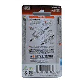 HFFEB-SP Nippon Antenna Indoor Relay Stopper, 4K8K Compatible, High Shield, 4C and 5C, Black