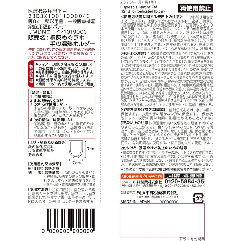 桐灰（きりばい） ヒエナース 手の温熱ホルダー 詰め替え用 温熱シート レイノー現象 つらい冷えなどの血行不良に 血行改善温熱治療具 詰替用 10枚入