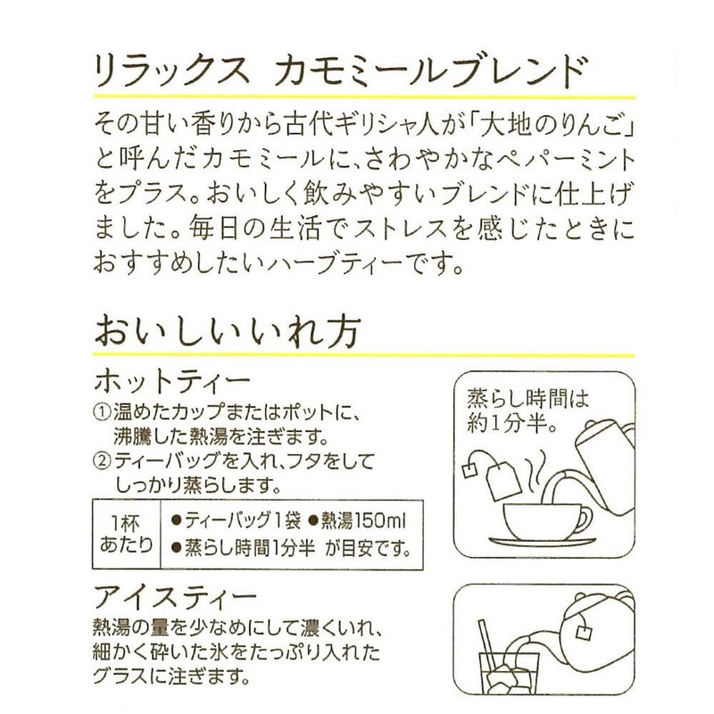 Nitto Tea Aroma House Relax Chamomile, Pack of 10 x