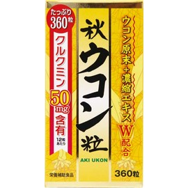 秋ウコン粒 360粒