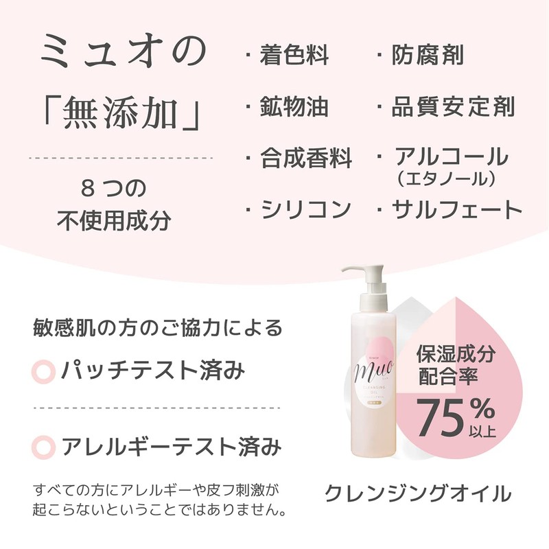 muo cleansing oil 170ml