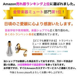 Coco Plaza Original Pack Trumpet Mute, Silencer for Practice, Cork, Silent