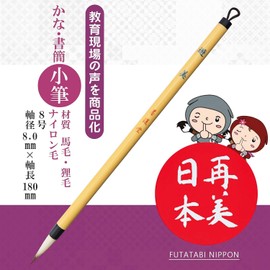 Sumiundo Calligraphy Brush Remi Nihon Small Brush Yumi No. 8 Short Feng 22957