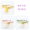 Coehaopike Cat Collar, Cat Collar, Set of 3 Colors, Daisy