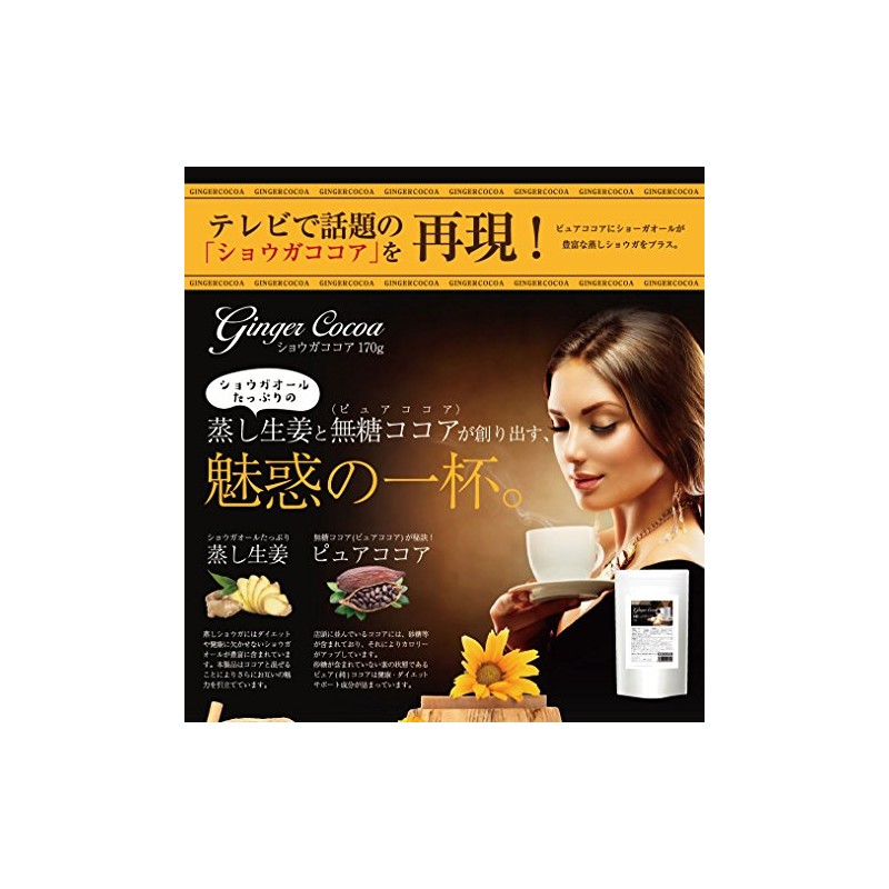 ダイエット生姜ドリンク 無糖ショウガココア 170g 2個セット