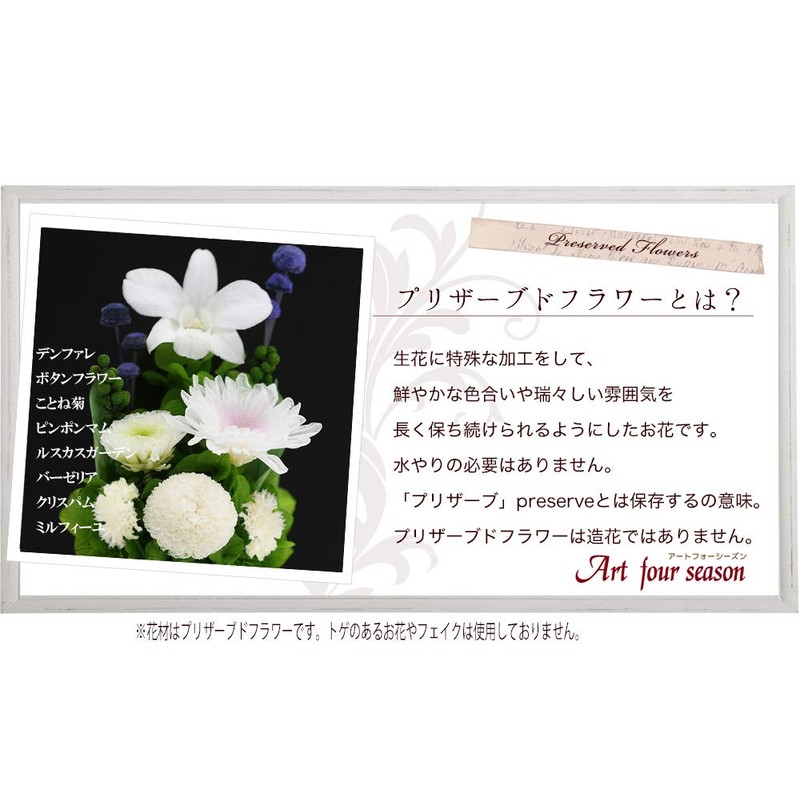 Art Four Season ◎Offering Mom Dome Preserved Flower (White)