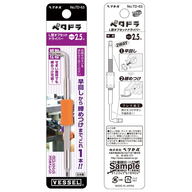 ベッセル(VESSEL) オフセットドライバー L型 対辺2.5 TD-63