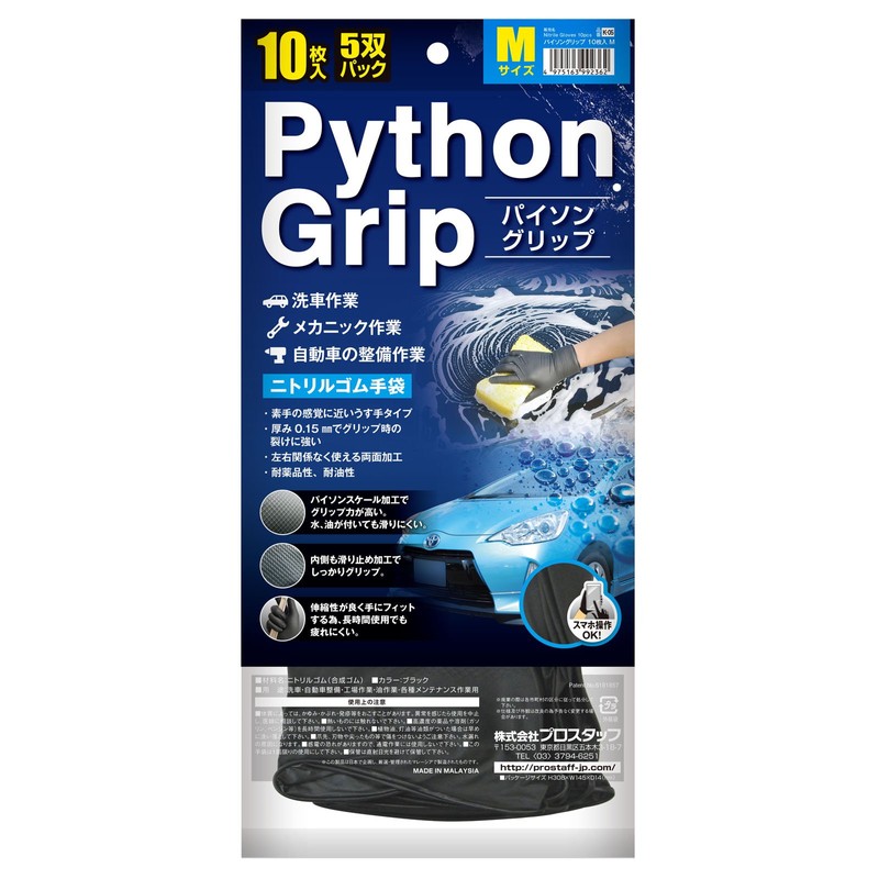 Prostaff K-05 Car Wash Supplies, Nitrile Rubber Gloves, Python Grip,