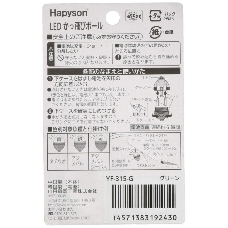 hapison perfect-fitting Skip Ball (with Chain) fasutosinkingu YF – 315 , green