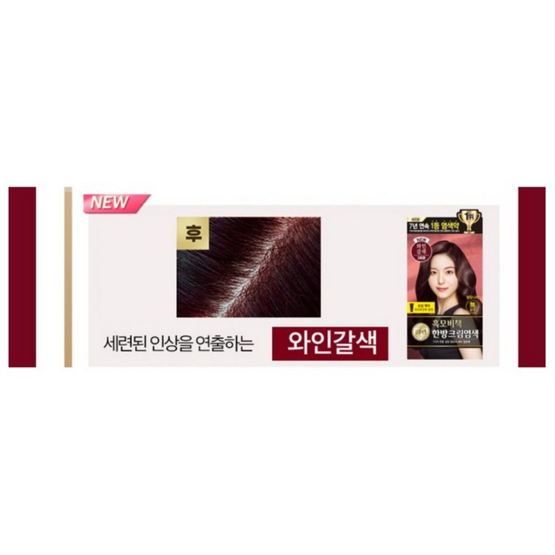 ReEn Heukmobicheak Herbal Cream Hair Color, Wine Brown, 4 packs