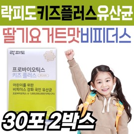 Premium Synbiotics Strawberry Yogurt Kids Lactobacillus Lacfido Children Kids Growth Stages Youth Elementary School Students Kindergarten Young / 프리미엄 신바이오틱스 딸기요거트 키즈유산균 락피도 어린이 키즈 아이 성장기 청소년 초등학생 유치원 영