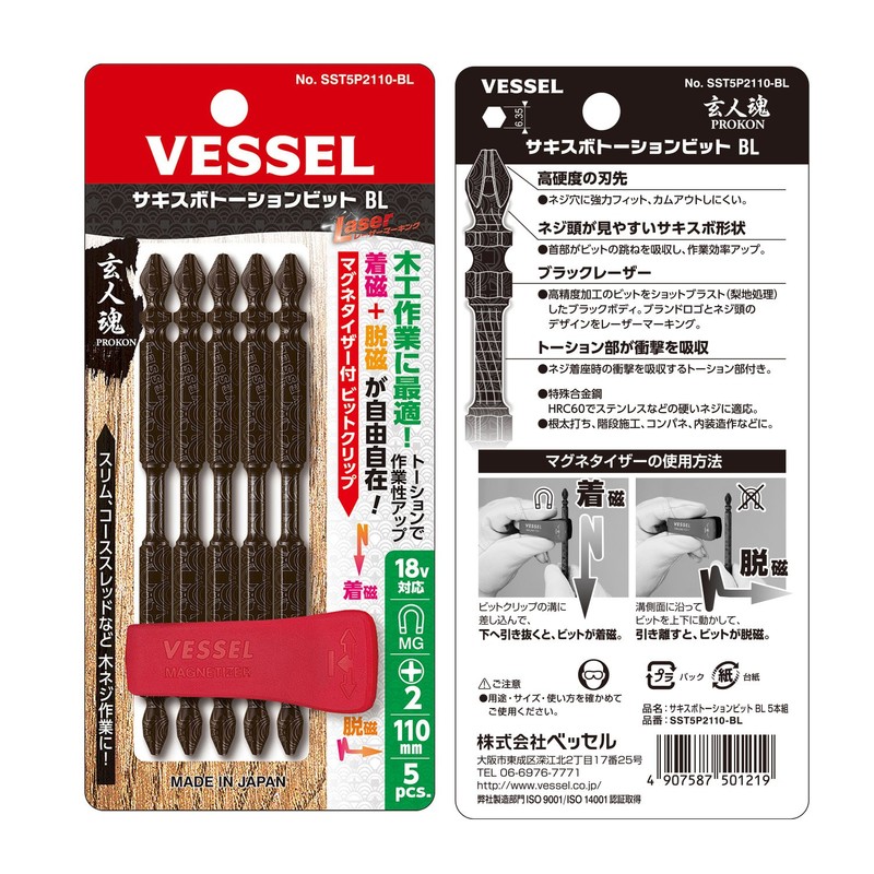 Vessel SST5P2110-BL Sakis Bottion Bit BL Double Ended + 0.08