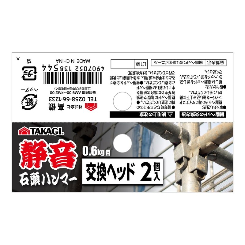 Takagi Takagi Silent Stone Head Hammer for 0.6 kg Replacement
