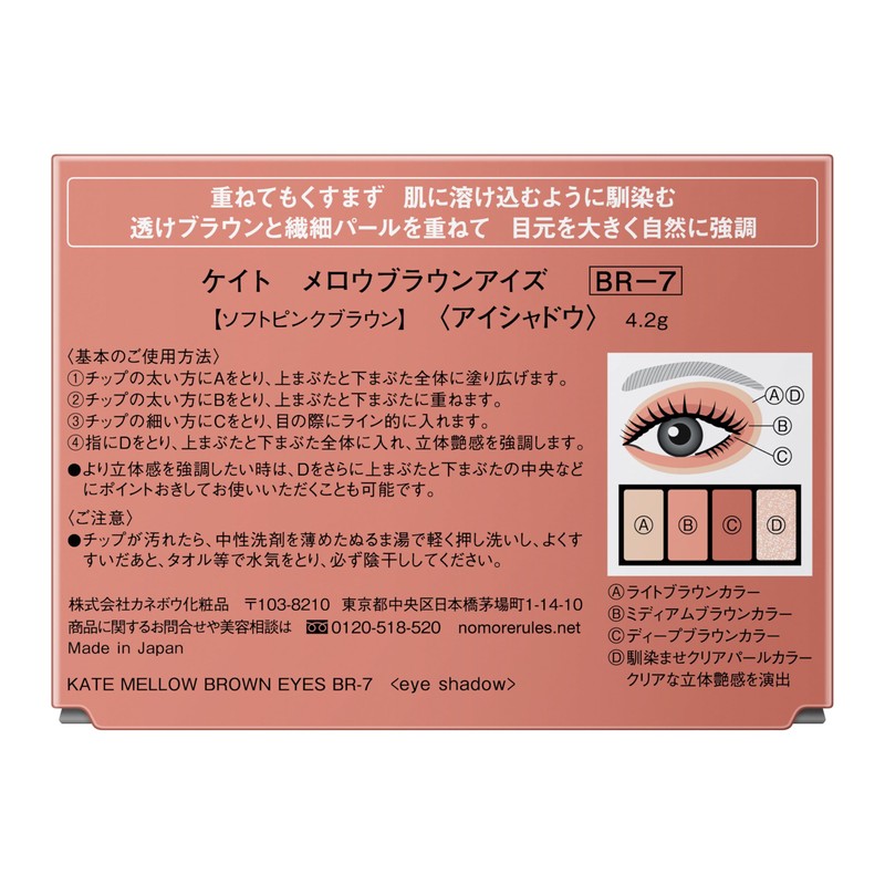 Kate Mellow Brown Eyes BR-7 Eyeshadow