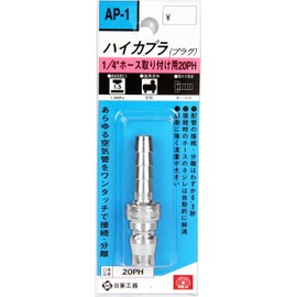 SK11 AP-1 High Coupler, 1/4 Inch, 20PH