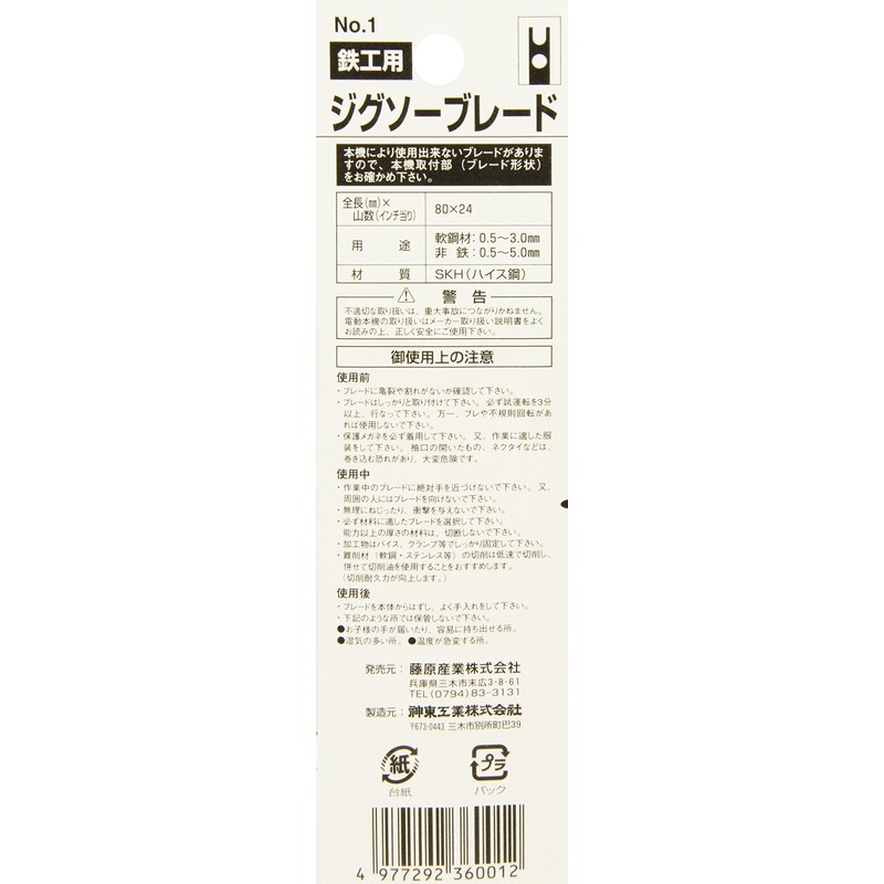 SK11 Jigsaw Blade for Ironwork No.1