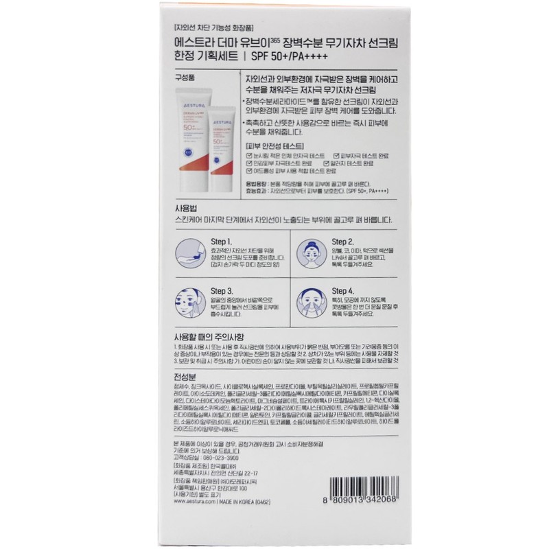 Aestura Derma UV365 Barrier Moisture Inorganic Sunscreen 40ml+20ml Set +