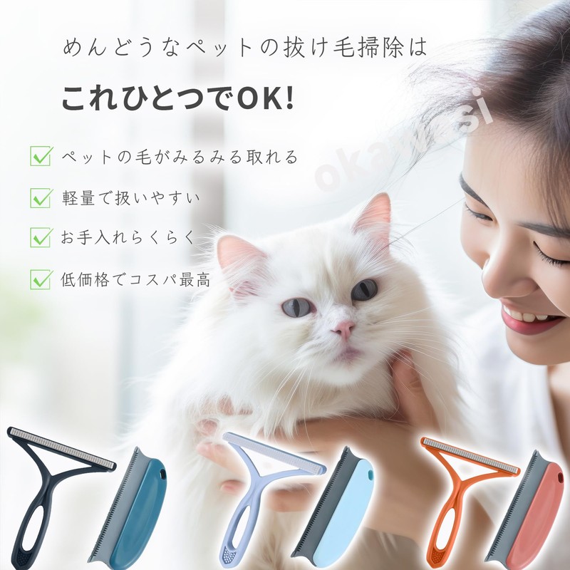 OKAWASI 猫 犬 抜け毛取り クリーナー ペット毛 掃除 カーペット 毛取り2種 衣類