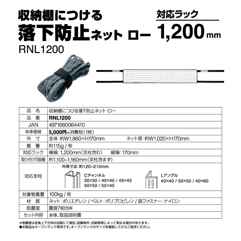 King Jim RNL1200 Earthquake Prevention, Drop Prevention Net for Storage
