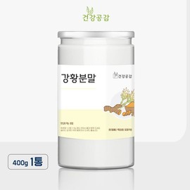 건강공감 강황분말 400G 1통 Health Sympathy Turmeric Powder 400G 1 Can