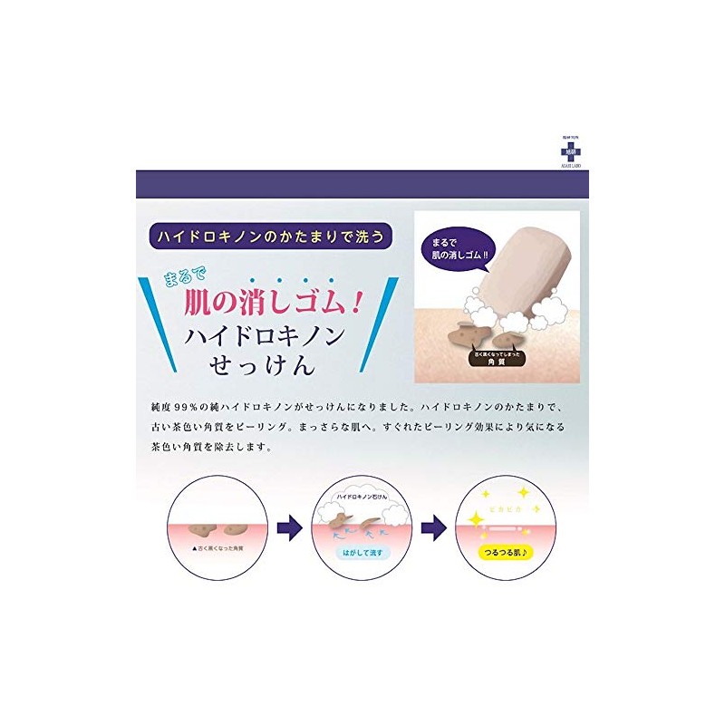Asahi Laboratory Commercial Hydroquinone Soap 80g (x1)