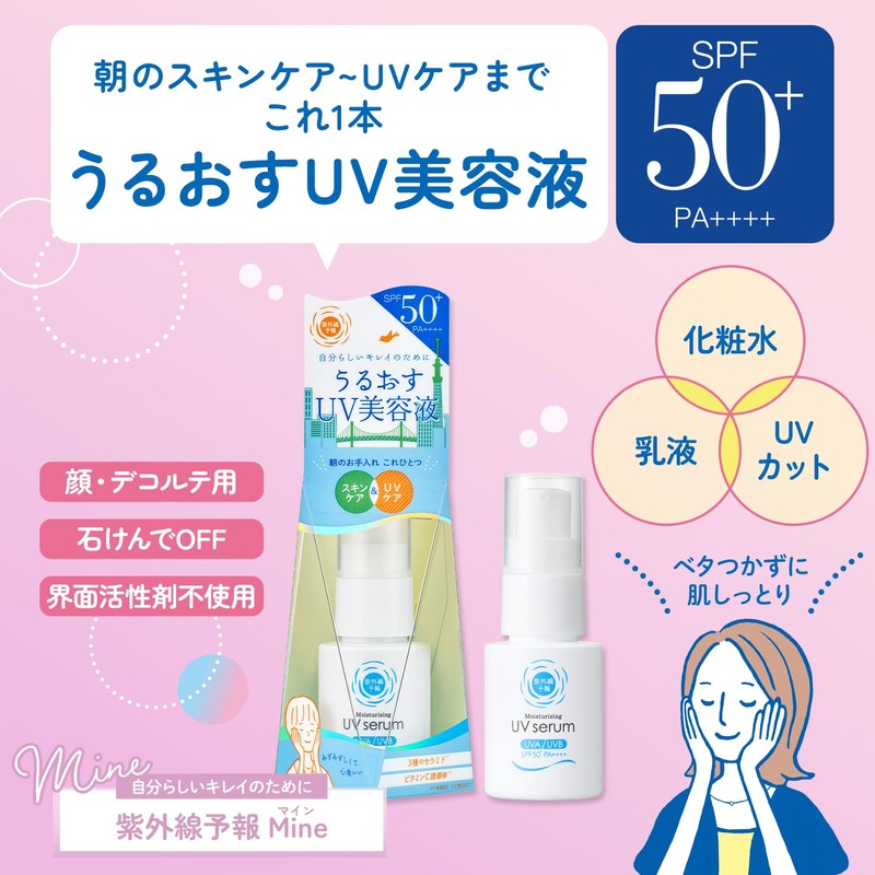 Ultraviolet Prediction Moisturizing UV Serum M SPF 50+ PA++++ Beauty