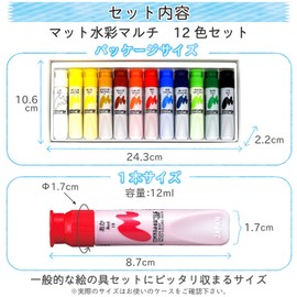 サクラクレパス 絵の具 マット水彩マルチ 12色セット MWM12PE