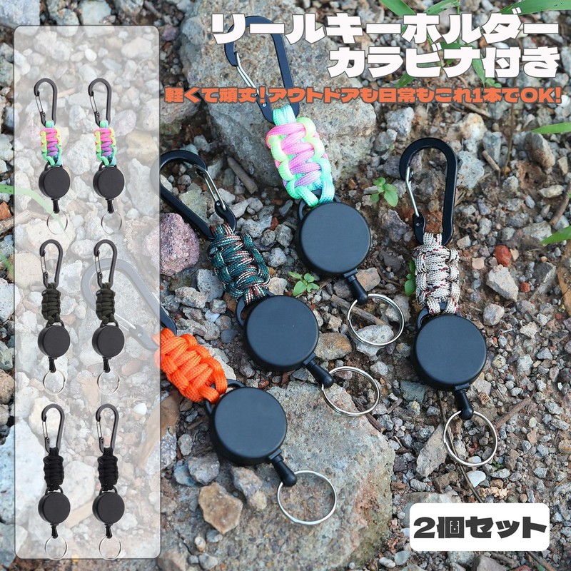 [BLOOPIC] リールキーホルダー カラビナ付き 2個セット 伸縮式キーリール リールストラップ 多機能 超耐久 最長60cm 紛失防止