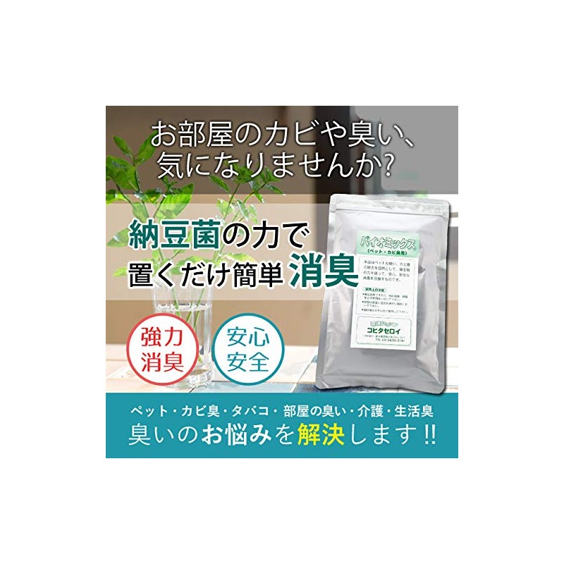 Pet Mold Deodorizer Biomix 7.1 oz (200 g) + 10