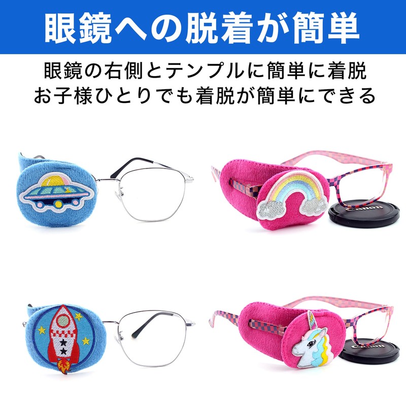 Felimoa Eye Patch, Eye Mask, Right Eye, Training, Kids, Eyeglass