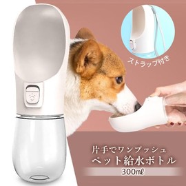 Remarks Japan Dog Water Bottle, White, 10.1 fl oz (300 ml), For Walks, Drinking Water, Portable, Portable, Water Supply, Dog Goods, Pet Supplies, For Outings, Watering, Traveling, Outings