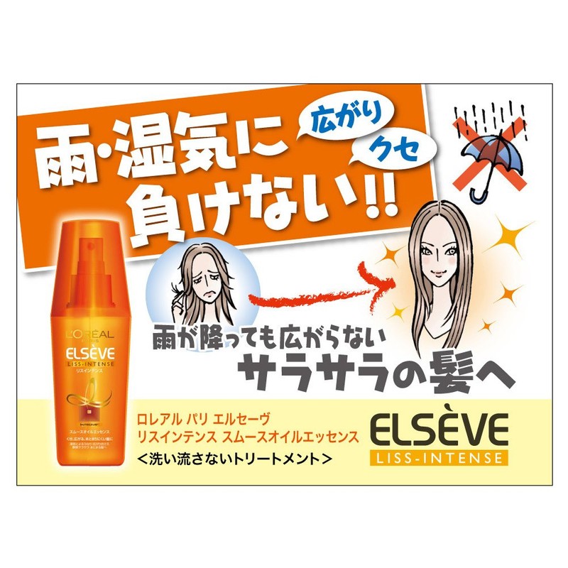 L'Oreal Paris Hersève Resinence Smooth Oil Essence Trial Price
