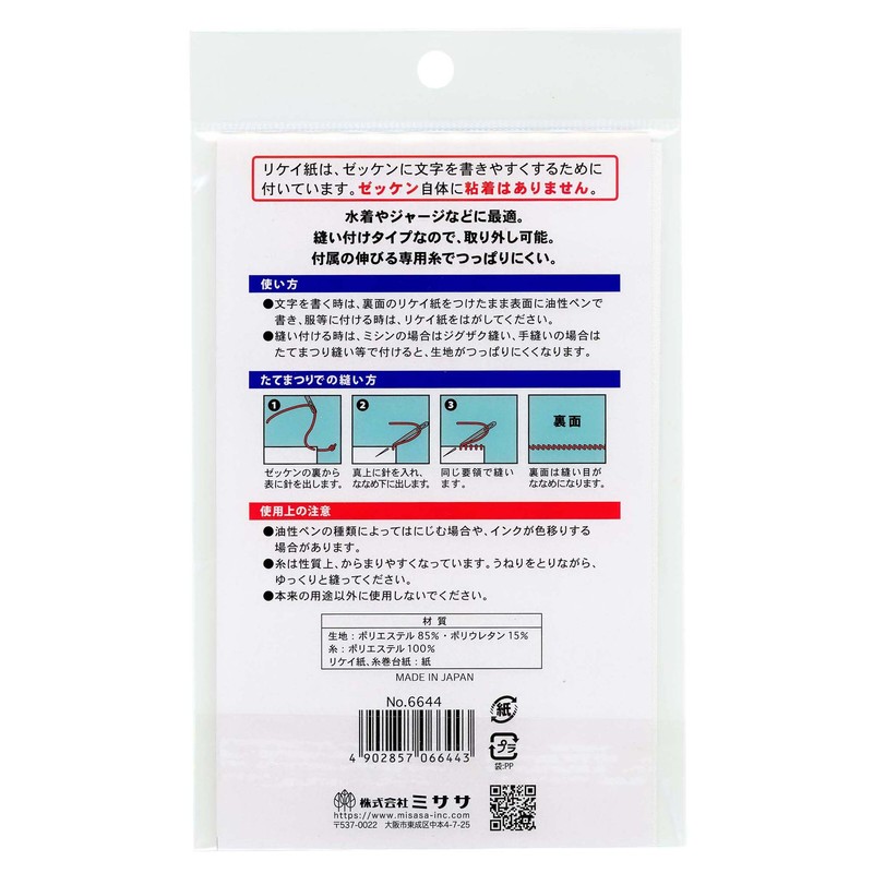 Misasa Nobi Sewing Bibs Swim Suit Size: Approx. 5.9 x