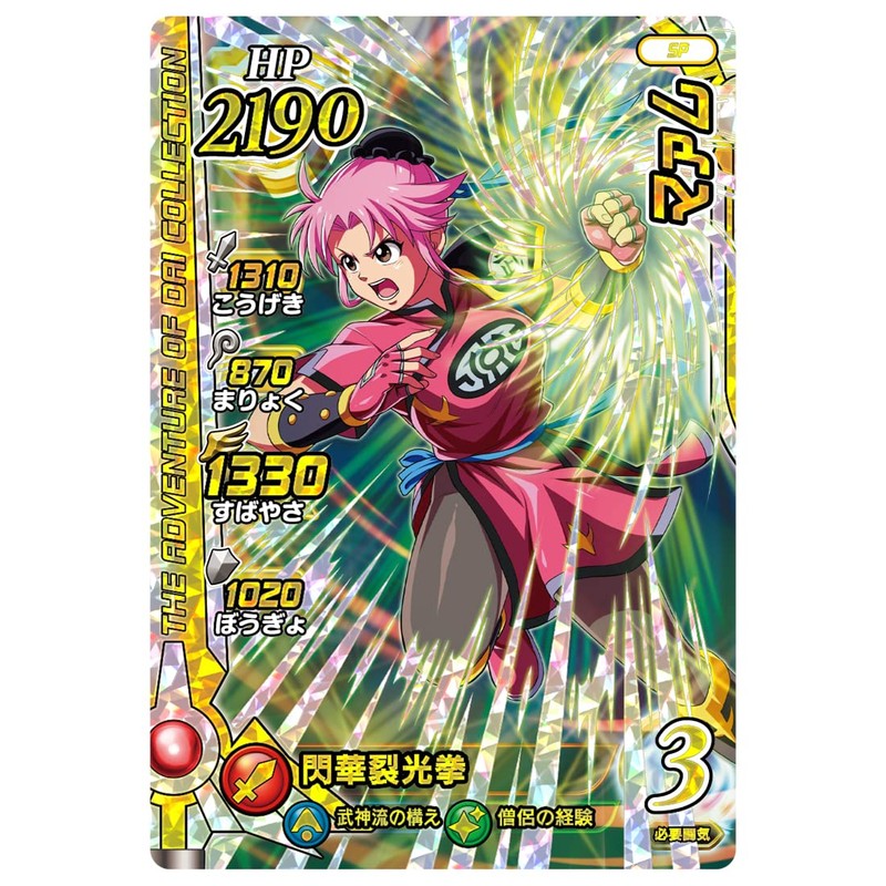 Dragon Quest Dai Adventure Cross Braid Limited Card & 9