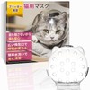 Lunosur Cat Nail Clippers Mask, Cat Mask, Nail Clippers, Anti-Dislike,